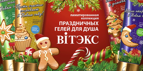 Лимитированная линия: 4 геля – 4 изысканных аромата. Узнайте, какие! Лимитированная линия: 4 геля – 4 изысканных аромата. Узнайте, какие!